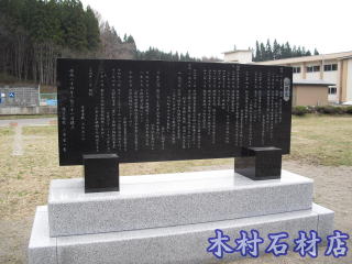 合川東小学校記念碑